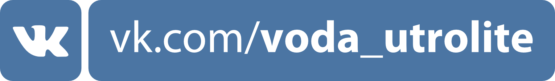 Мы в VK